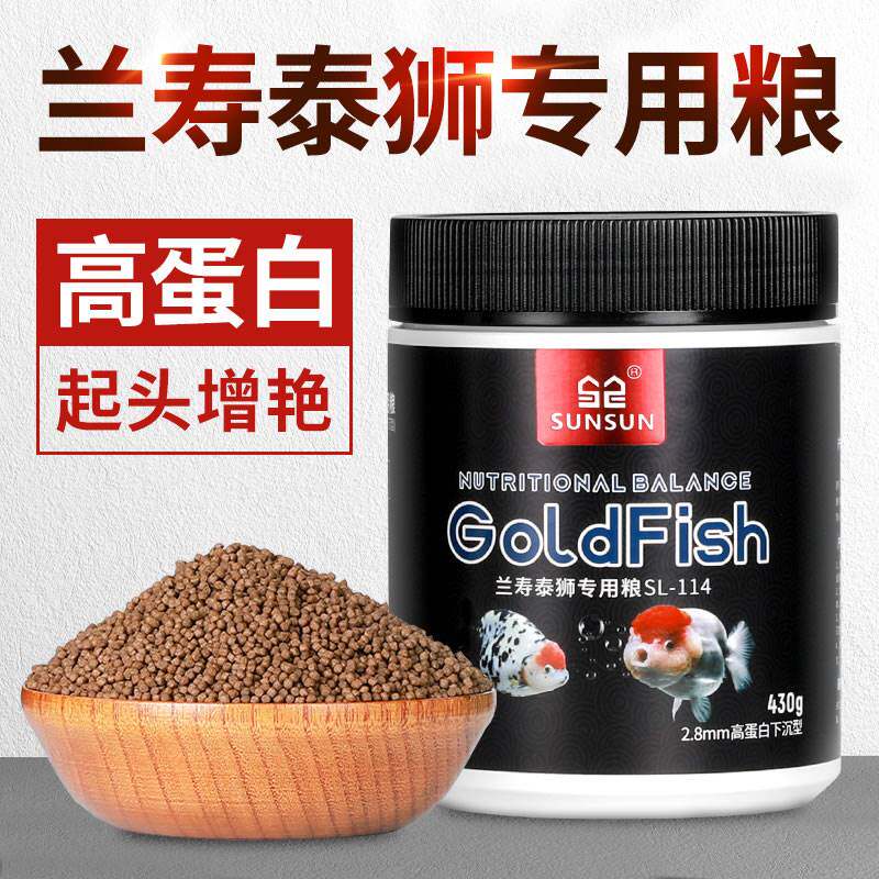 森森兰寿泰狮专用粮高蛋白饲料高端金鱼起头下沉饲料观赏鱼鱼粮