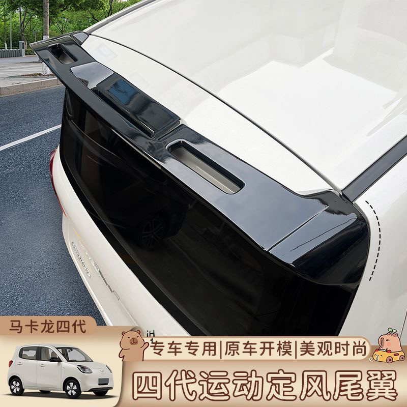 适用于五菱宏光MINI第四代马卡龙改装配件四门版装饰车顶运动尾翼图片
