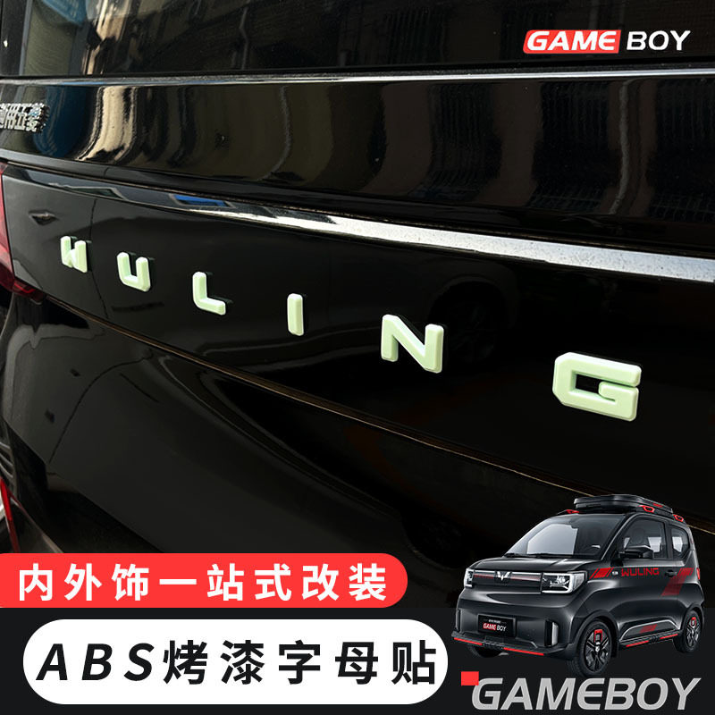 五菱宏光gameboy改装车贴车尾后备箱字母方向盘标贴片 内饰装饰