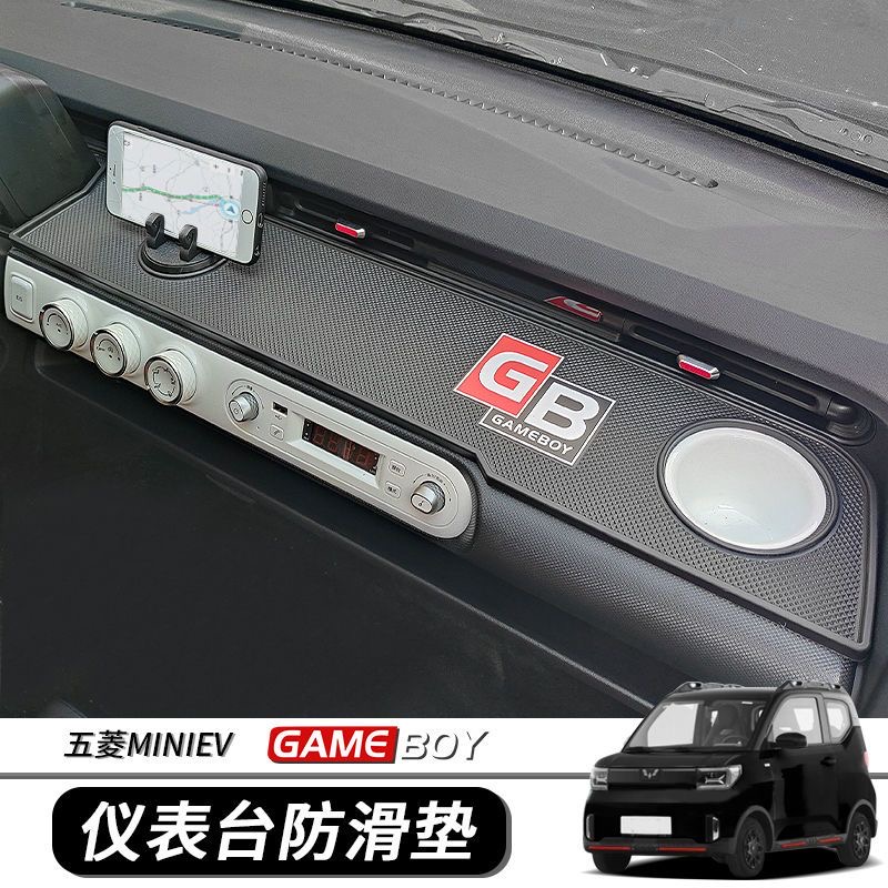 五菱宏光gameBoy中控仪表台防滑垫装饰内饰布置MINIGB防滑垫改装