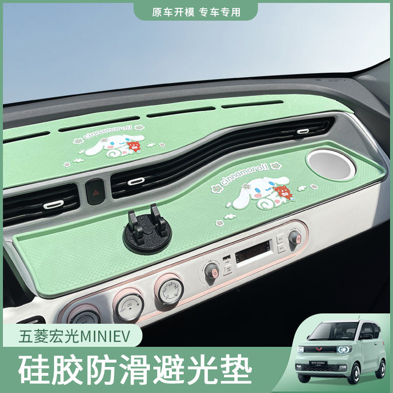 五菱宏光miniev马卡龙中控仪表台垫遮光避光垫置物防滑垫改装用品