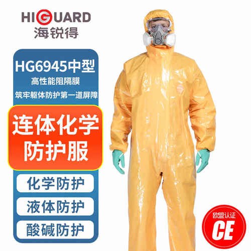 海锐得HG6945防酸碱工作服