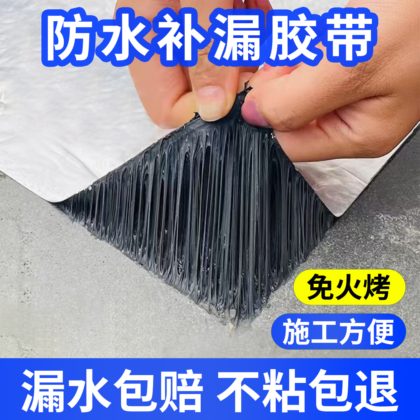 丁基防水胶带屋顶漏水强效补漏材料贴自粘防水免火烤楼房裂缝卷材