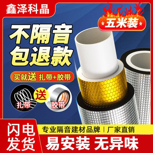 鑫泽科晶臻静级隔音棉阻尼片组合