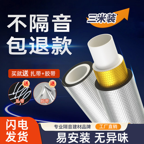 下水管隔音棉鑫泽科晶降噪音70%