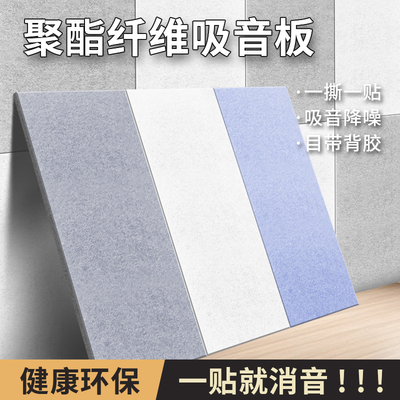 鑫泽科晶聚酯纤维吸音板