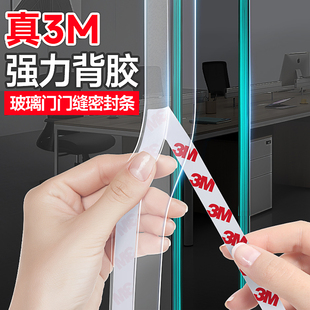 玻璃门密封条门缝防风门底窗户挡水条门窗封边条浴室淋浴房3M胶条