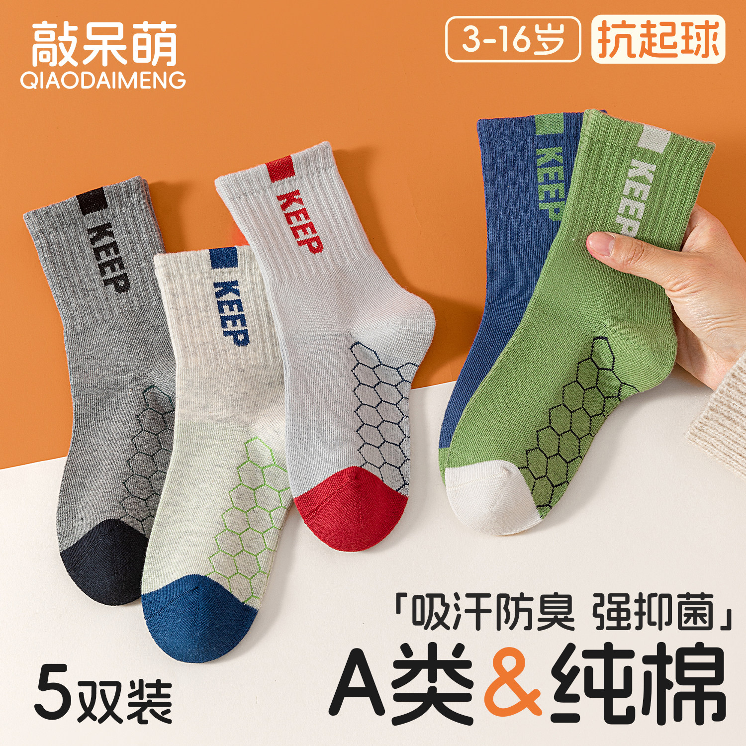 男童袜子秋冬a类纯棉袜儿童吸汗防臭运动袜青少年学生篮球中筒袜