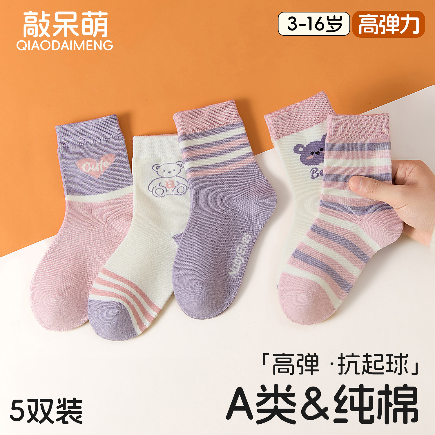 女童袜子秋冬季纯棉a类儿童春秋2025新款中筒可爱女孩中大童棉袜