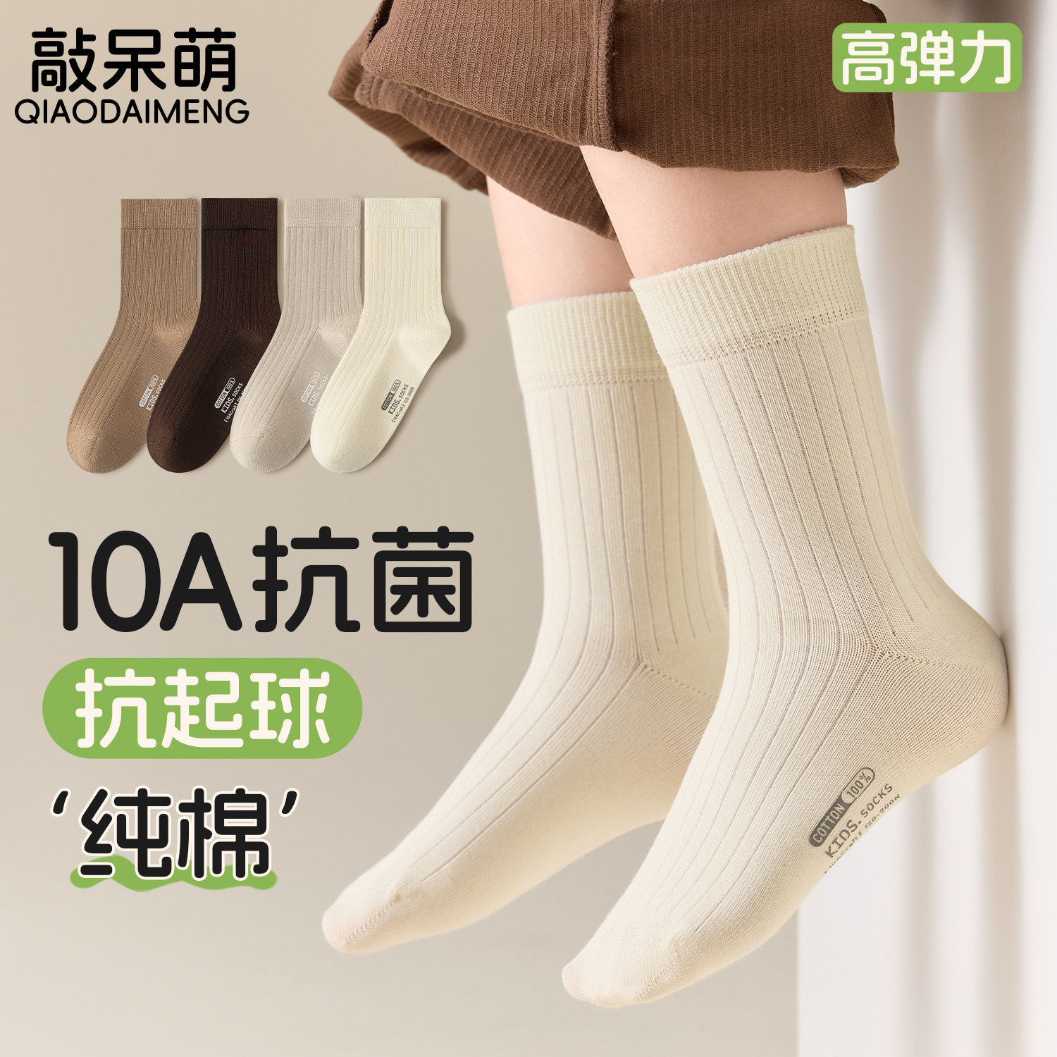 儿童袜子男童春秋纯棉a类男女童防臭吸汗棉袜男宝全棉无骨中筒袜