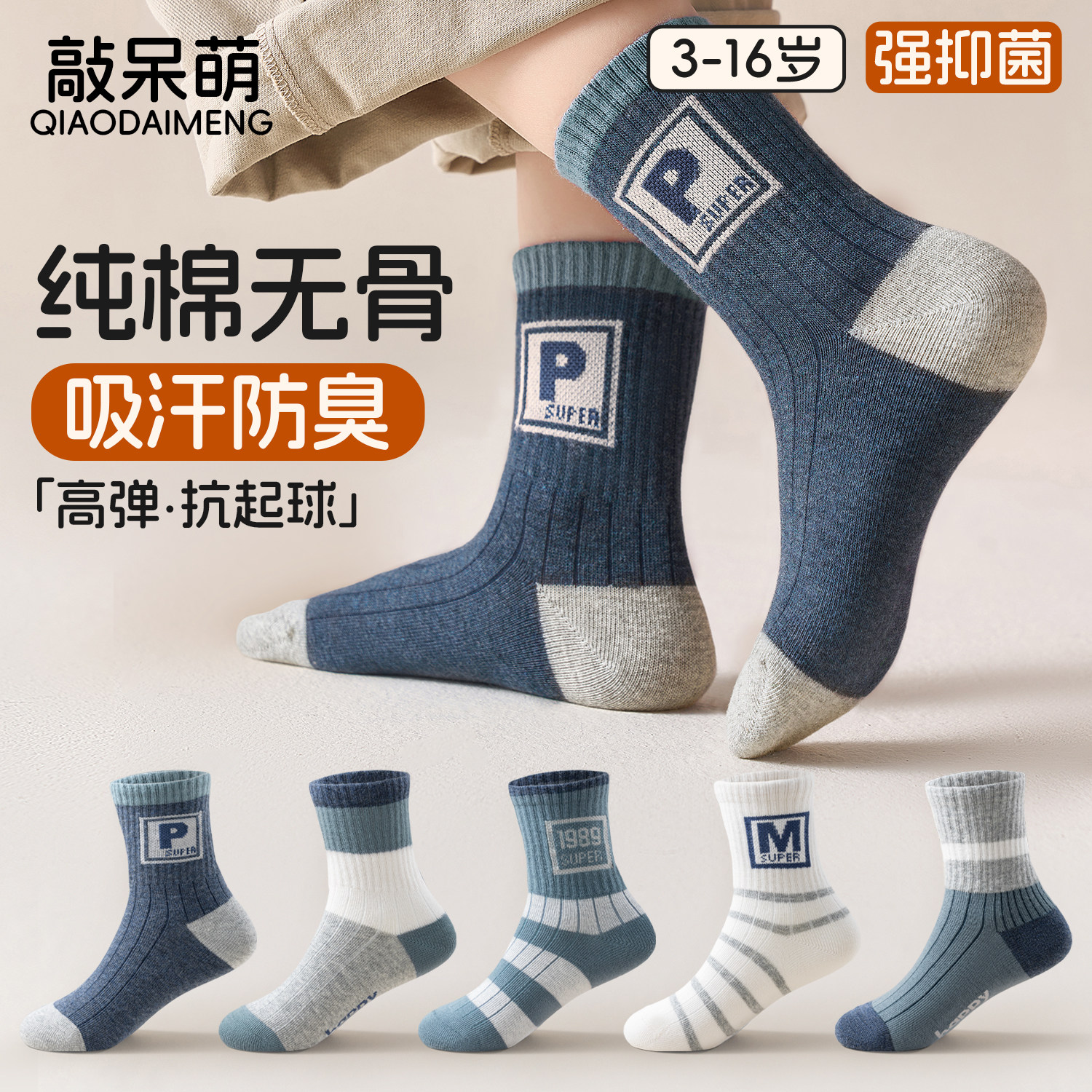 儿童袜子男童秋季纯棉a类中筒袜