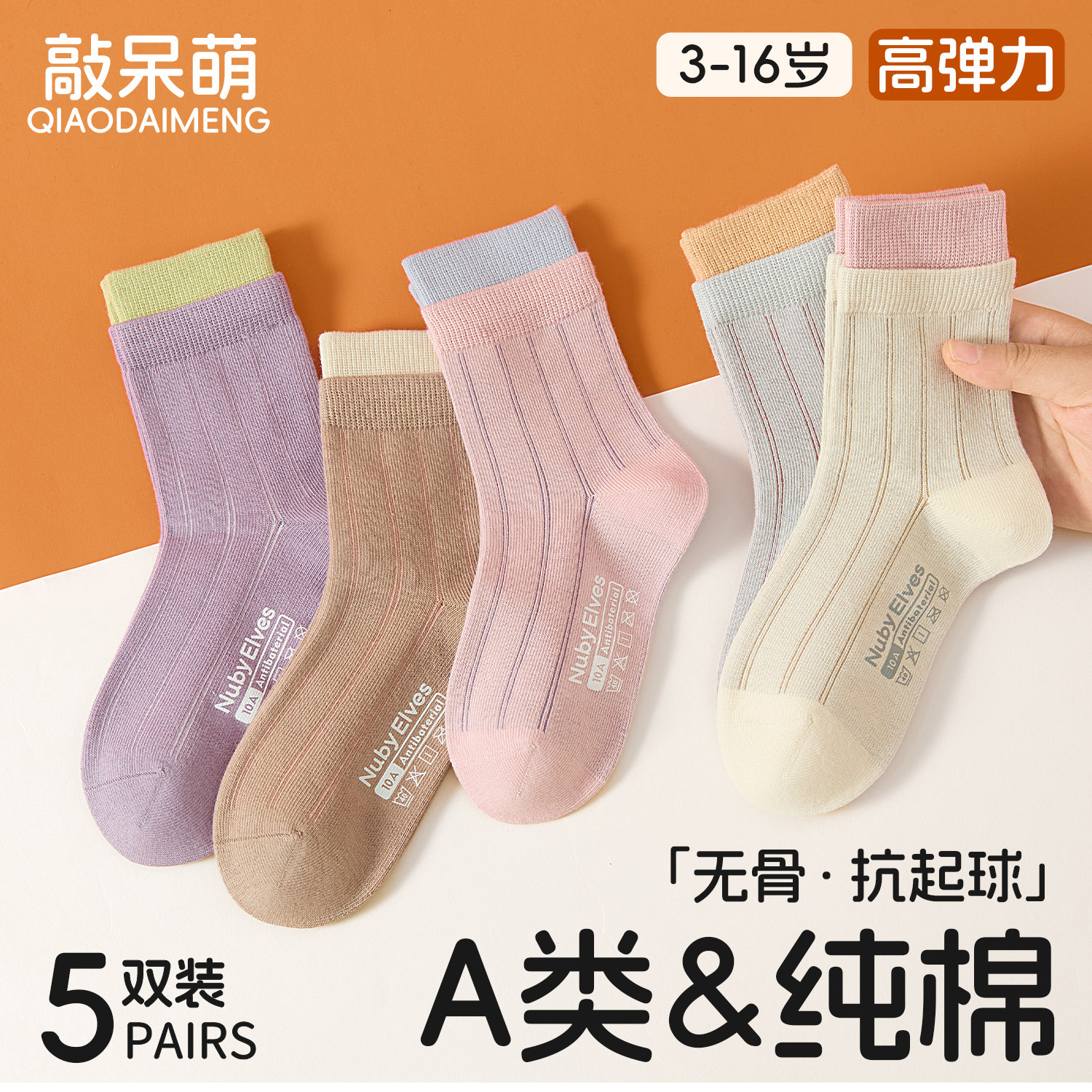 女童袜子儿童纯棉秋冬季a类青少年春秋季防臭吸汗运动袜中长筒袜