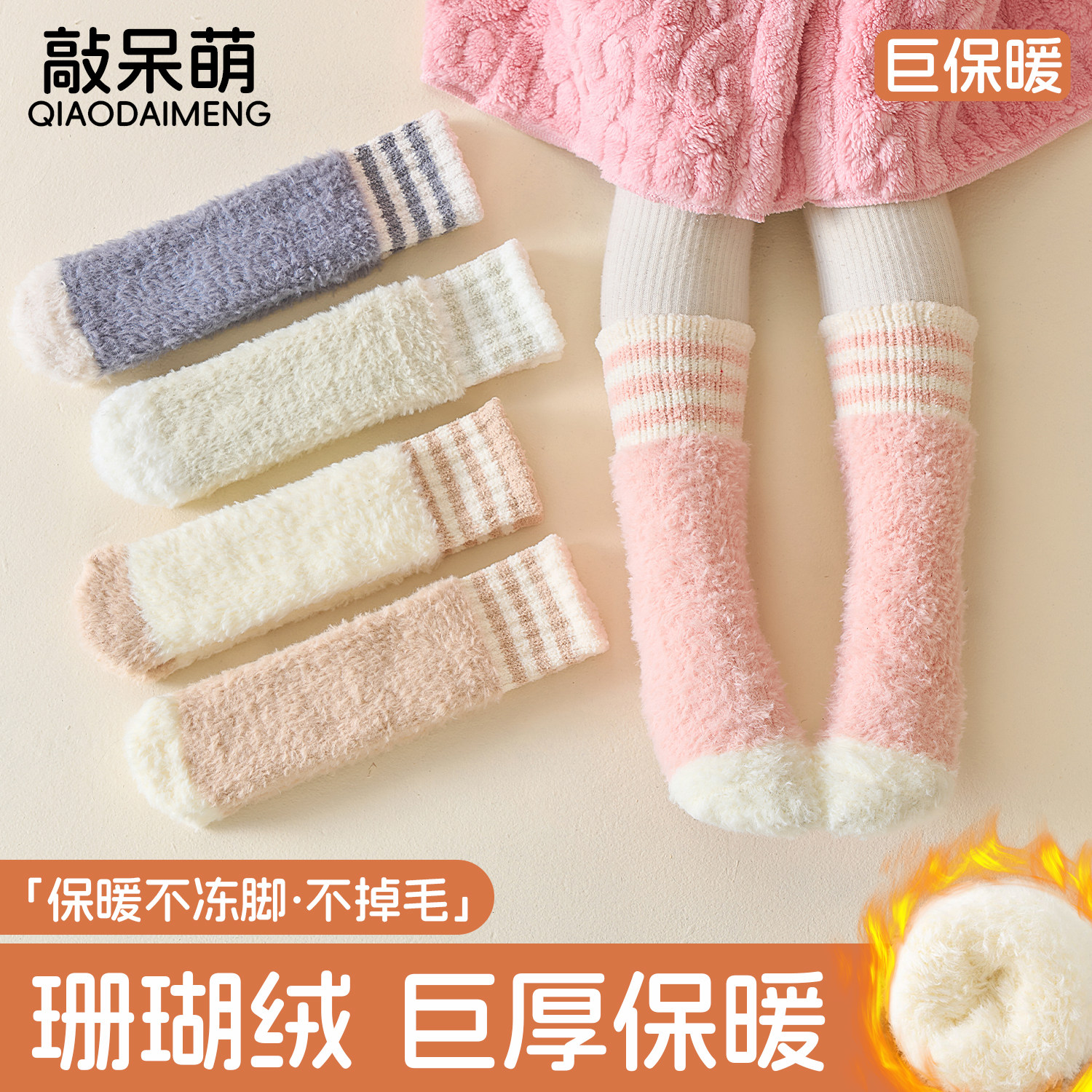 儿童袜子冬季加绒加厚珊瑚绒袜
