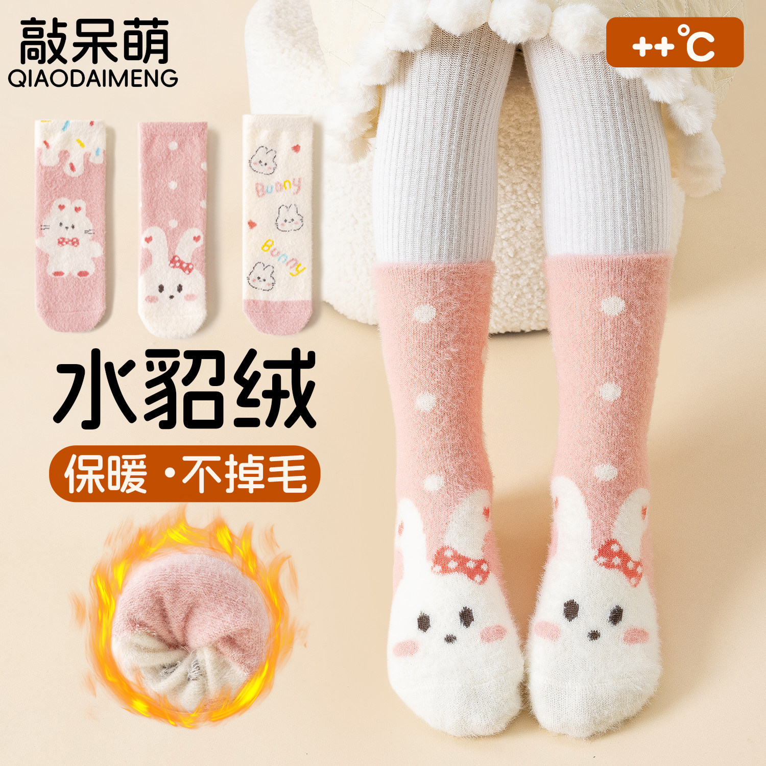 儿童袜子女童秋冬季加绒加厚中筒袜保暖抗寒不勒水貂绒卡通兔子袜