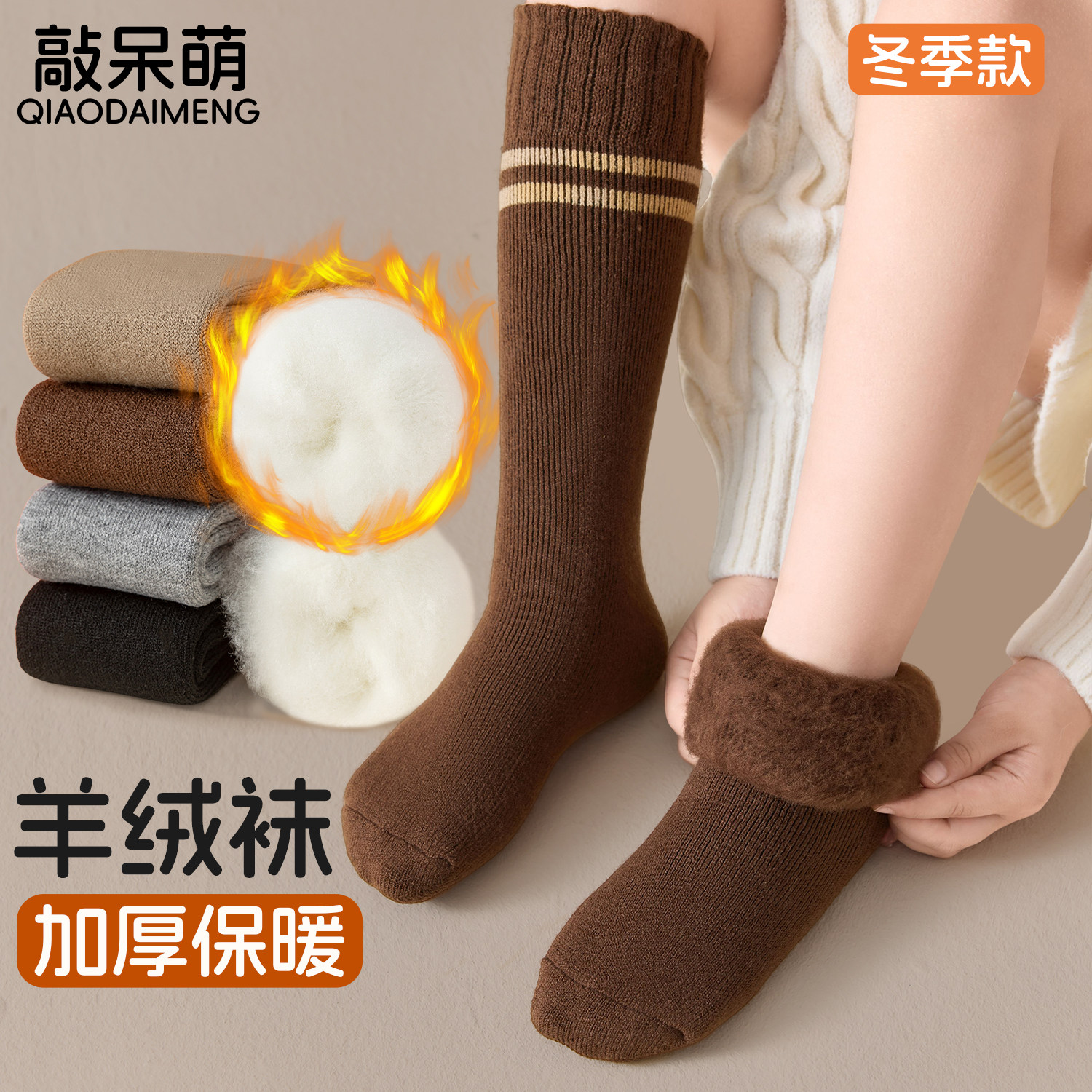 羊绒袜儿童袜子秋冬季加绒加厚长筒袜女童冬天保暖过膝羊毛小腿袜,童装/婴儿装/亲子装,儿童袜子(0-16岁),淘宝优惠券,粉丝福利购,淘宝优惠卷