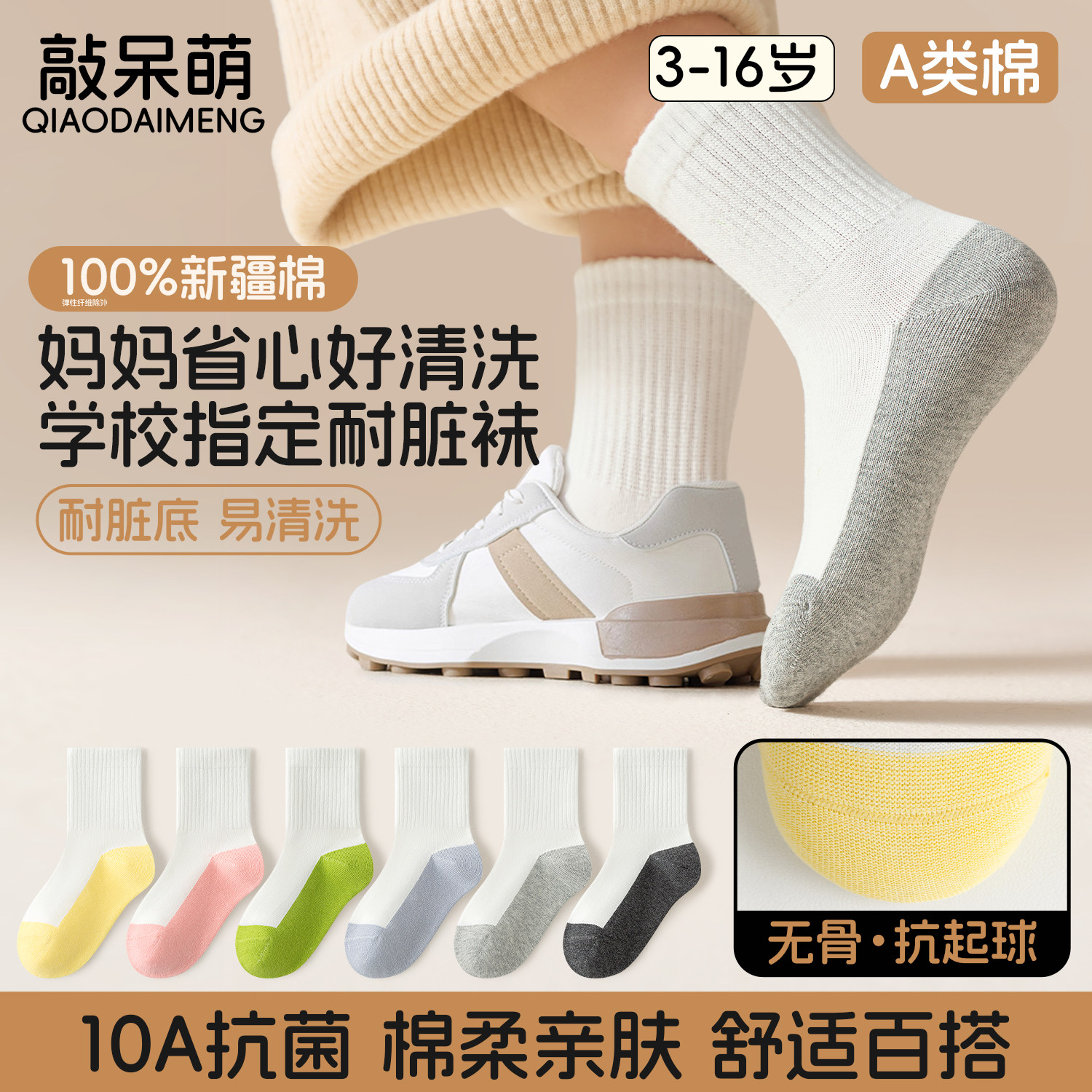 儿童袜子春夏季100%纯棉a类春秋男女童防臭吸汗学生白袜全棉中筒