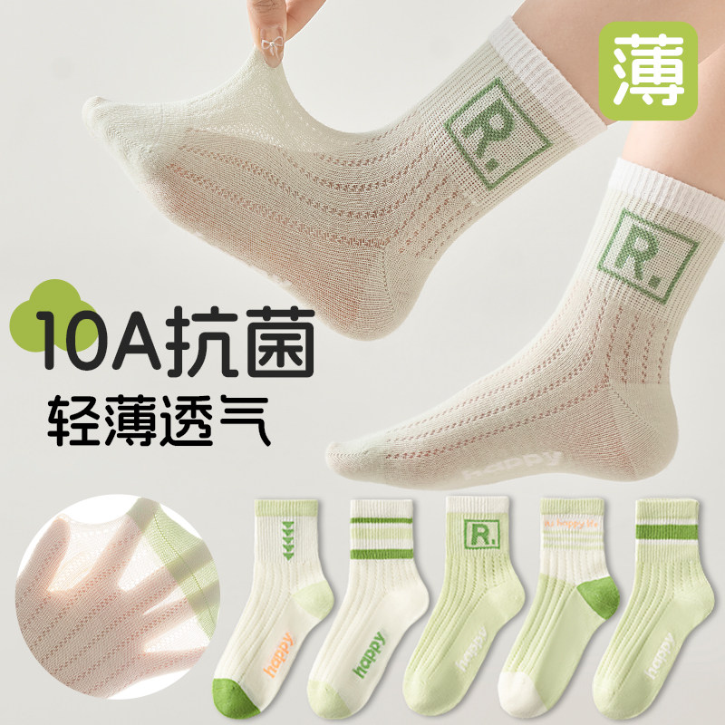 儿童袜子夏季薄款男童女童纯棉a类网眼轻薄透气抗菌防臭无骨棉袜,童装/婴儿装/亲子装,儿童袜子(0-16岁),淘宝优惠券,粉丝福利购,淘宝优惠卷