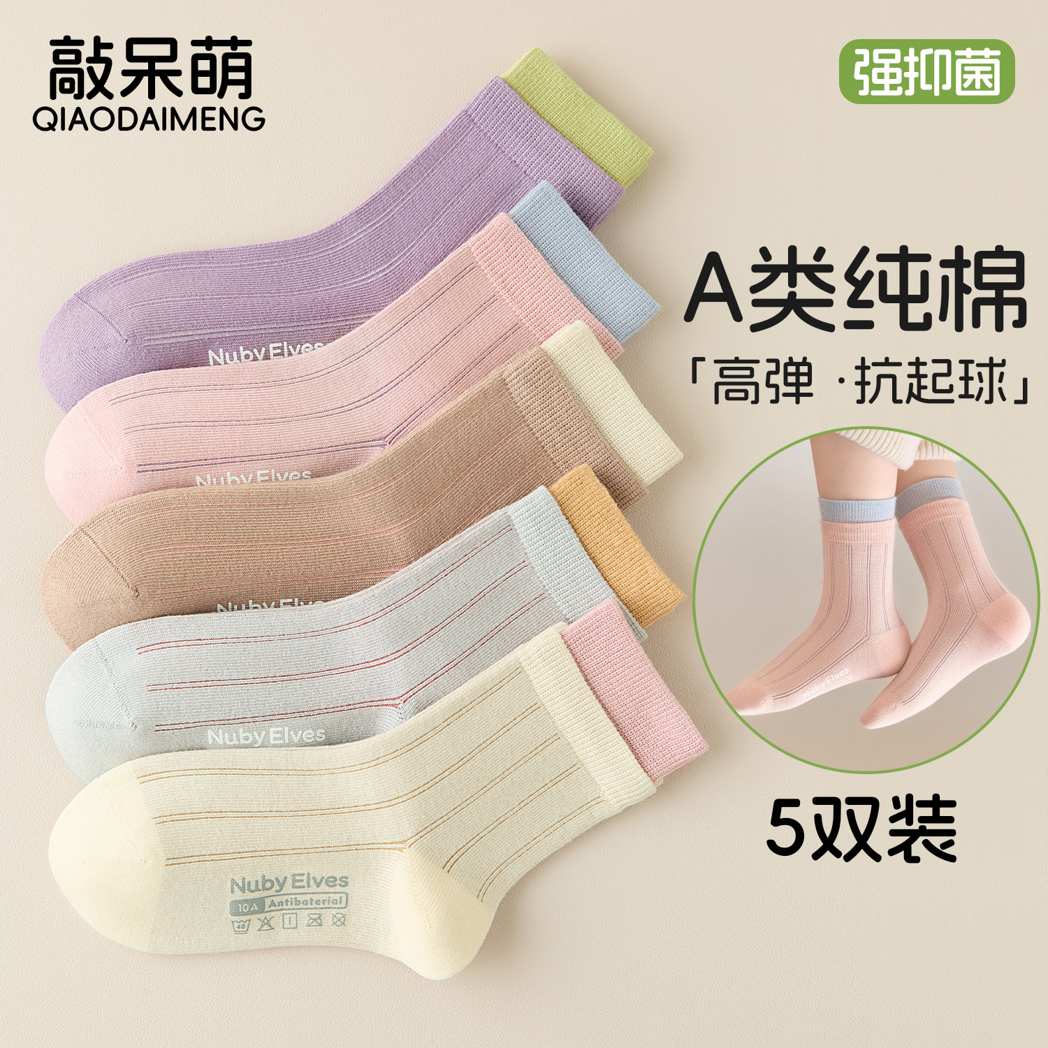 儿童袜子春秋纯棉a类中筒袜女童春夏季中大童吸汗高弹抑菌无骨袜