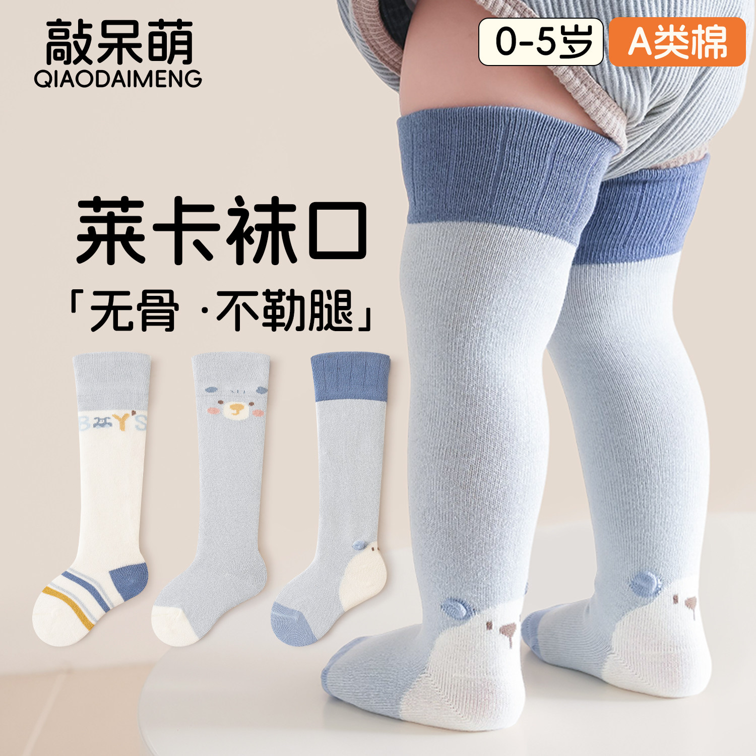 婴儿袜子秋款a类宝宝高弹无骨袜