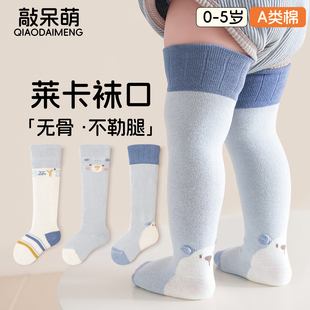 婴儿袜子秋冬季a类无骨袜新生幼儿宝宝春秋季不勒腿长筒过膝棉袜