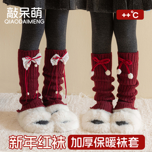红色袜套女童堆堆袜儿童冬加厚保暖袜筒女孩宝宝新年长筒护腿袜套