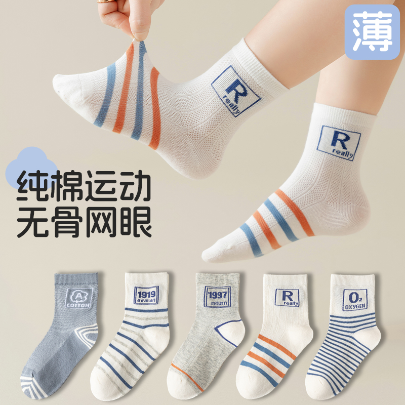 儿童袜子男童春夏季薄款纯棉无骨网眼透气7A抗菌防臭吸汗中大童袜