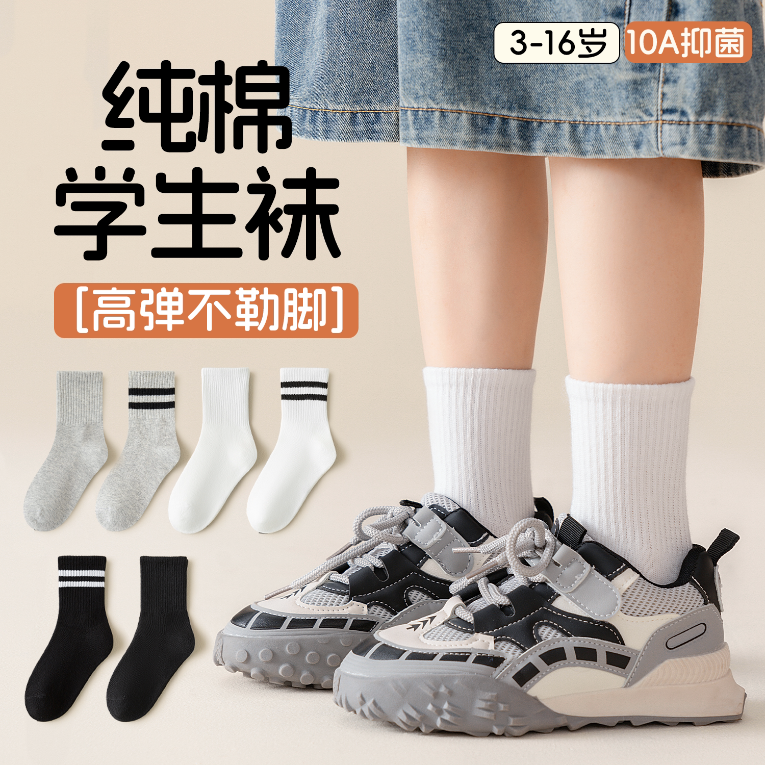 儿童袜子纯棉秋冬季a类袜男童女童春秋季防臭吸汗学生运动中筒袜