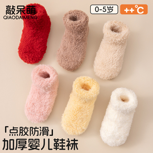 婴儿鞋袜冬季加厚保暖防滑地板袜0-5岁男宝女宝防滑加绒中筒袜
