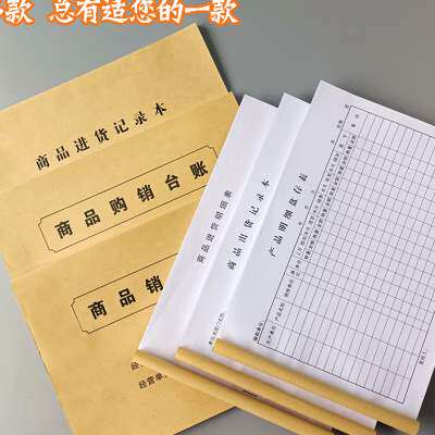商品进出记录本货物采购出入库登记表销售记录台账仓库通用记账本
