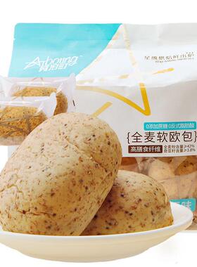 阿波办镇全麦软欧洲面包520克BOY袋装早餐面包吐司糕即食休点闲零