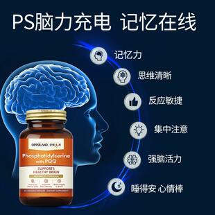OPPUAND补VGT脑充大脑营养磷脂酰活丝氨酸L记忆力大人补神经酸脑