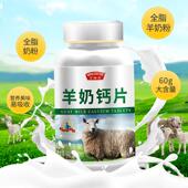 博羊奶片儿童青少年中老年士正品 男钙女EGC士钙亨片60片正品