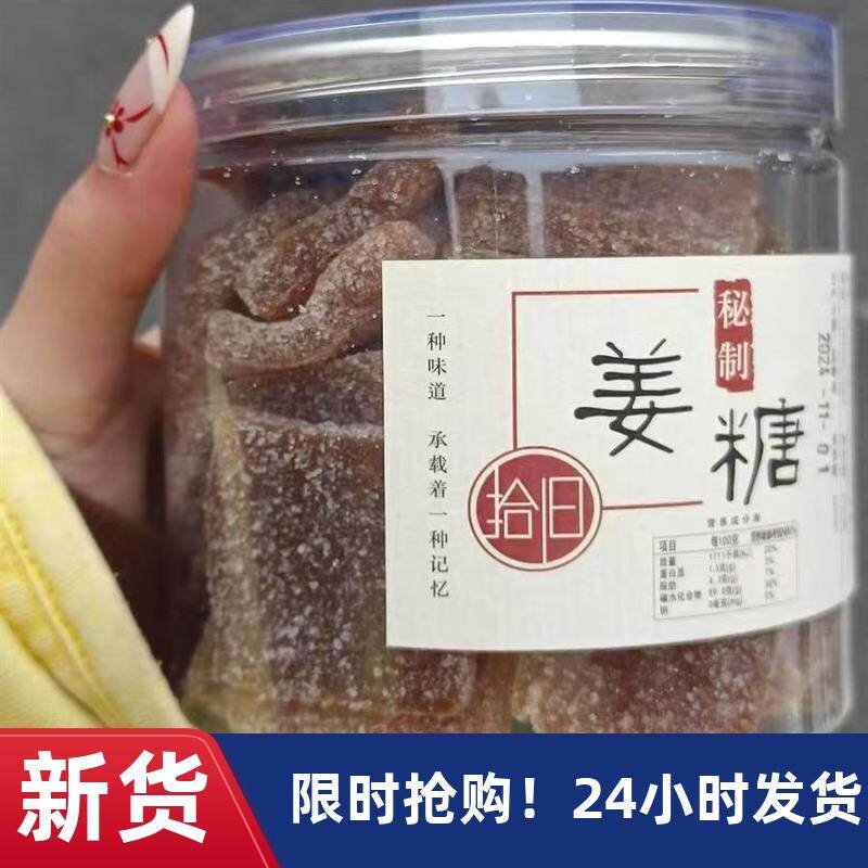 【潮汕糖原味老姜味姜糖纯汕正特产零食宗姜片手k】潮工姜NDU汁软