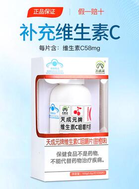 BAR天成元牌生素C咀嚼片甜补橙味vc充维维C维命成人营养品2瓶2他0