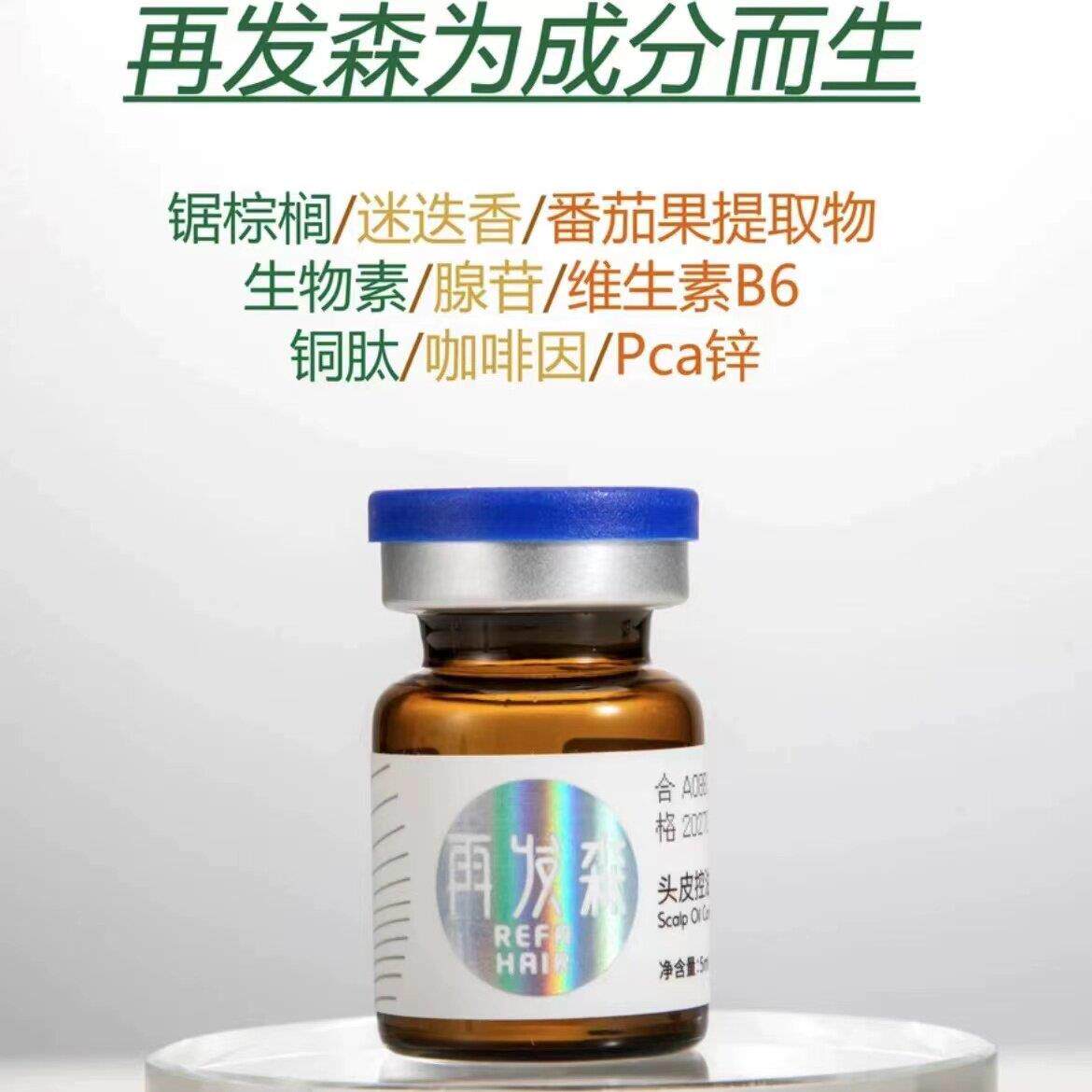 再发森二代胚P层RP头皮1冻干中角蛋白抗雄毛发营养ZIO液mg非那功