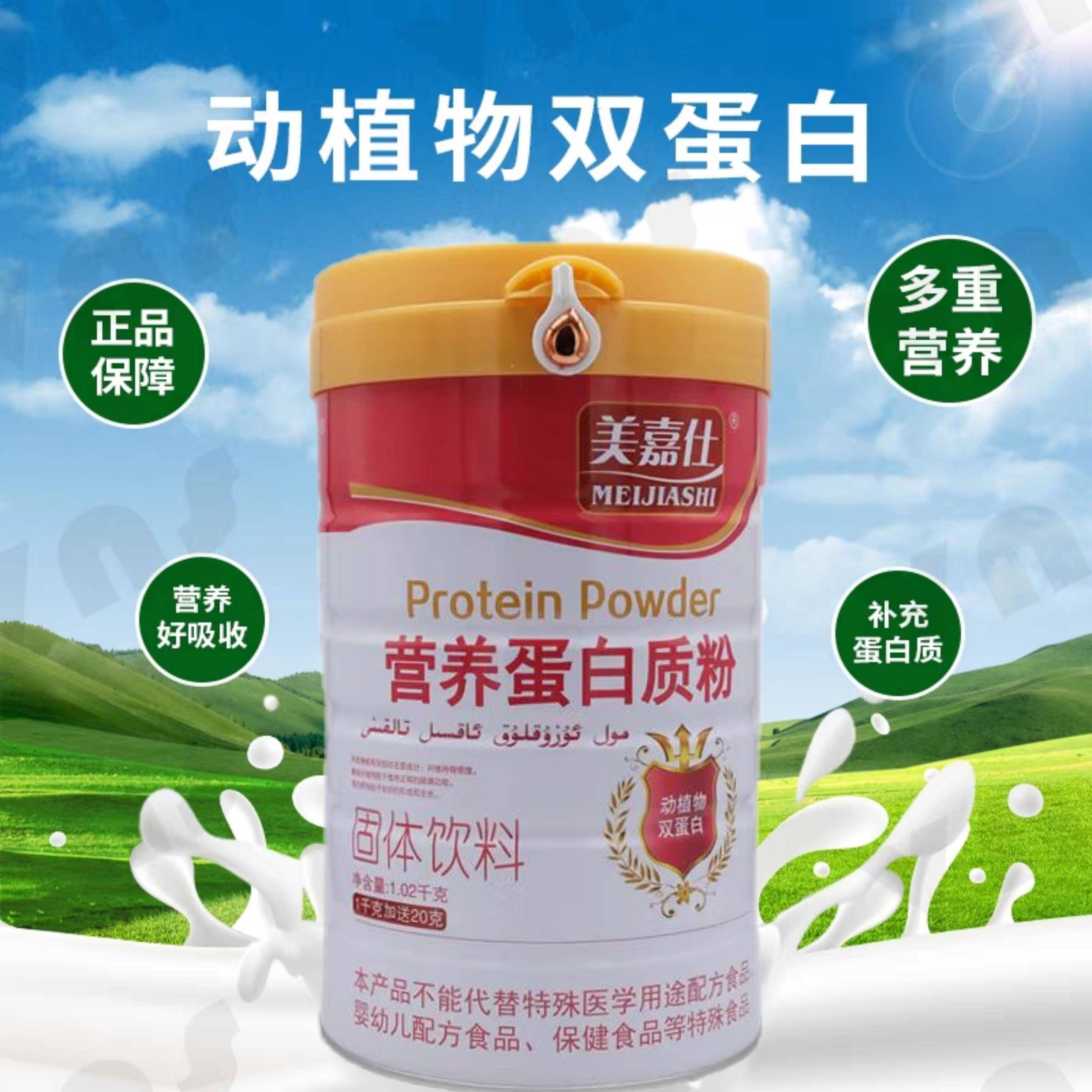 2罐装货美嘉补HIM仕营养送蛋白质粉乳清蛋白礼品滋年营养正品蛋白