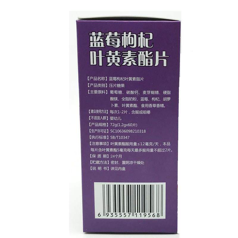蓝莓枸杞黄买素酯压XHD片糖果60片/盒枸杞叶胡萝卜片素保证正品 2