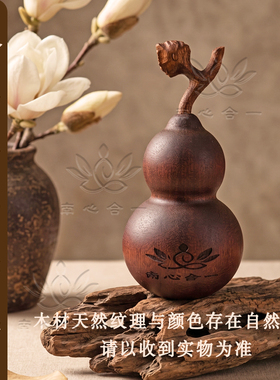 【葫芦扩香木】南心合一泰哥推荐葫芦形香水扩香器葫芦摆件