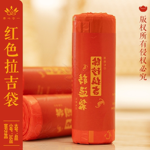 【红色拉吉袋】南心合一泰哥推荐提绳式加厚红色垃圾袋