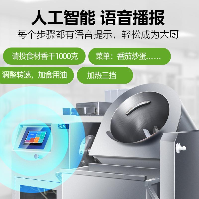 食堂大全自STY-CQ60动机率炒菜商用 功商用炒饭锅 自动投料炒菜机