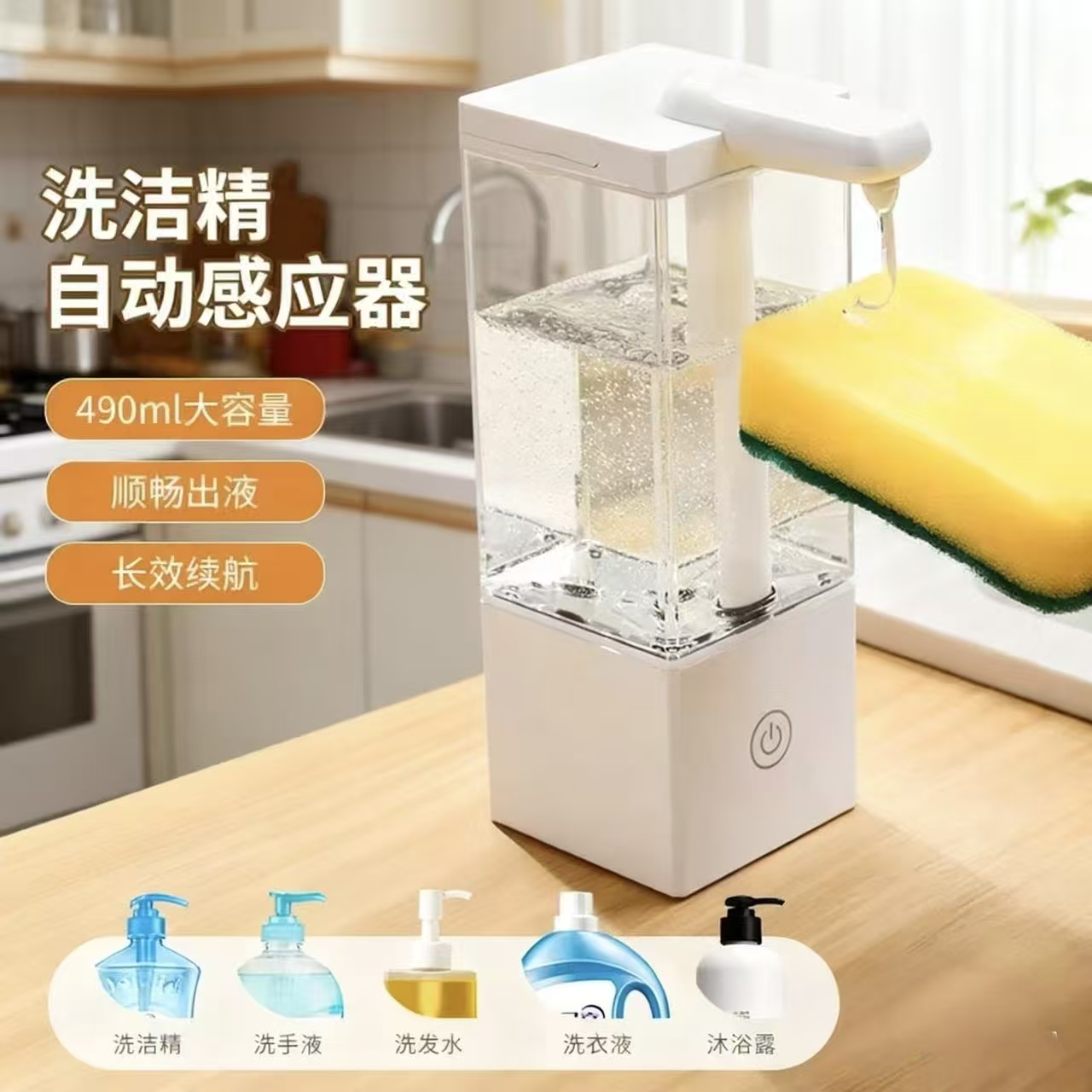 厨房洗洁精自动感应器皂液器智能洗手液洗碗液洗涤灵沐浴露感应机