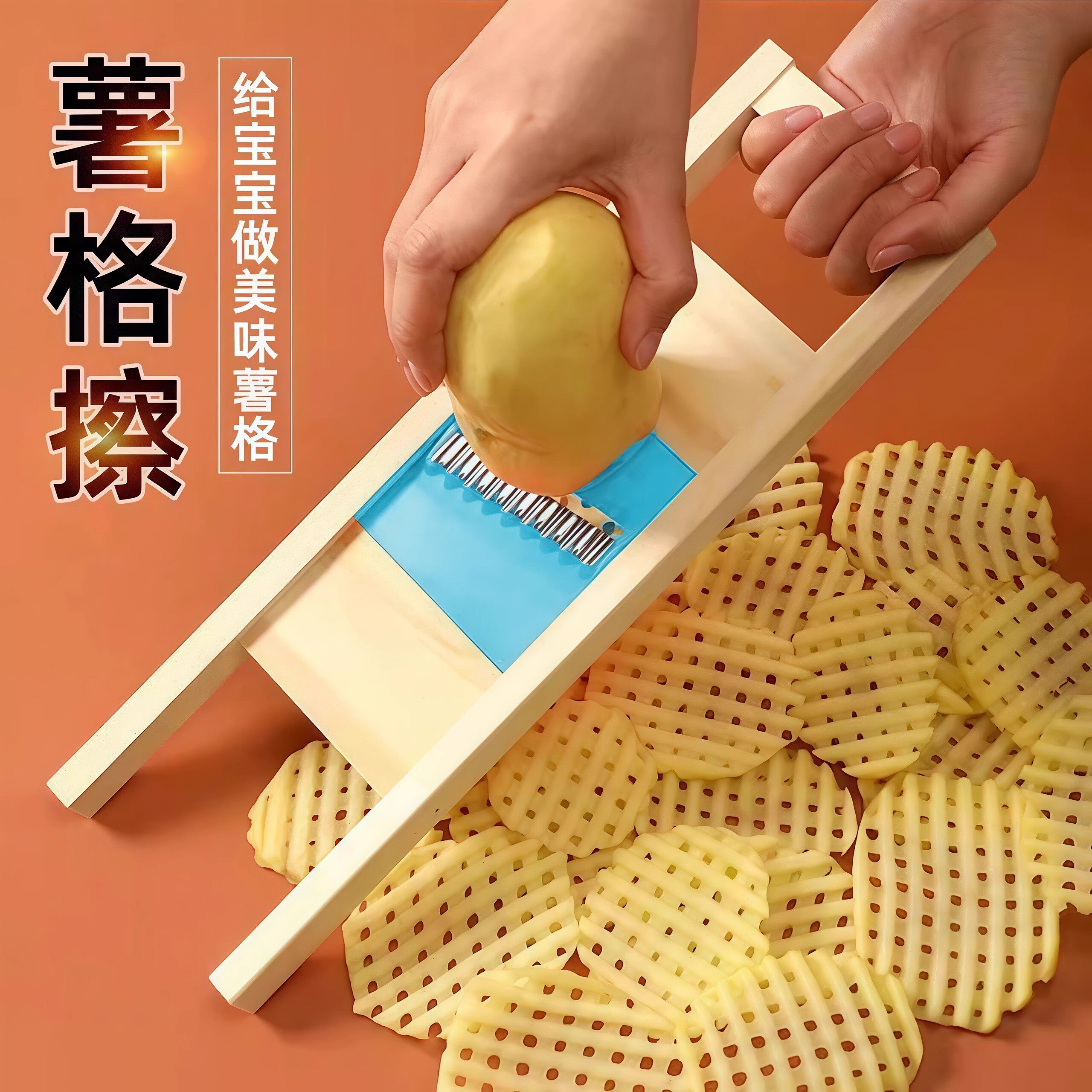 薯格切片器土豆花式擦波纹切擦片器狼牙土豆波浪刀工具省力无毛刺