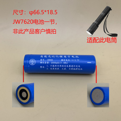 电池JW7620专用款18650规格2200毫安平头7620A电池