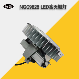 9NGC9825-200W LED高天棚灯(带挂钩)选配灯伞 高顶灯