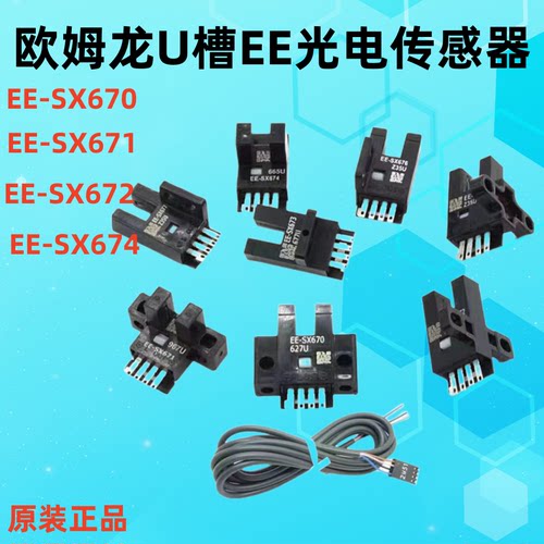 欧姆龙光电开关凹槽U形EE-SX670/671/672/674 676/670A/P R-WR微
