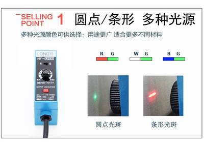 原装LONGYI 色标传感器光电眼NT-RG32 纠偏光电开关制袋机高精度
