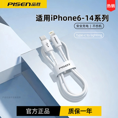 Pisen品胜数据线PD20W适用苹果14手机iPhone15pro快充电器线批发