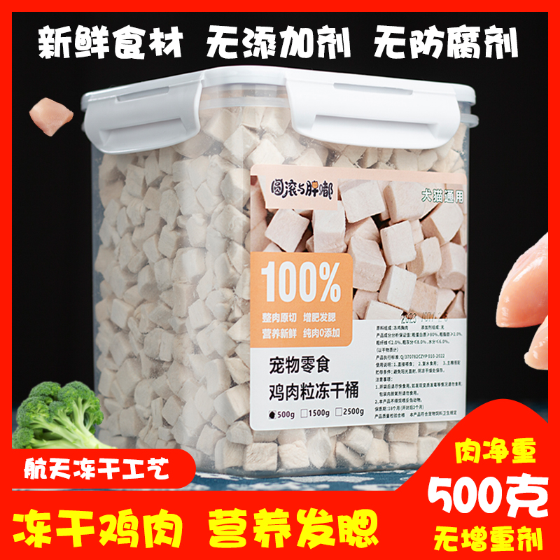 冻干猫零食鸡肉粒圆滚与胖嘟