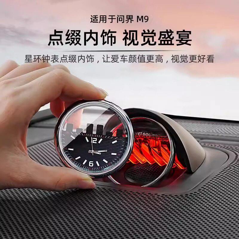 问界M9875中置音响时钟表智界R7享界S9中控夜光石英表内饰配件