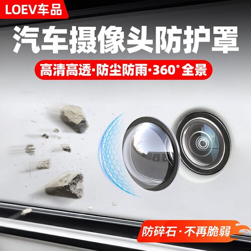 汽车摄像头保护罩镜头盖